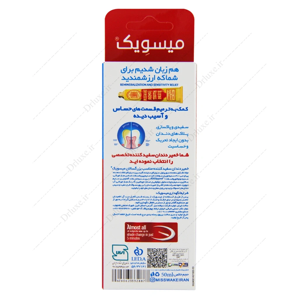 خمیر دندان سفید کننده فوری میسویک